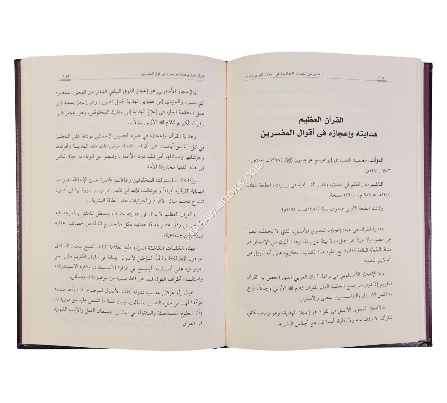 المنتقى من المصادر المعاصرة في القرآن الكريم وعلومه