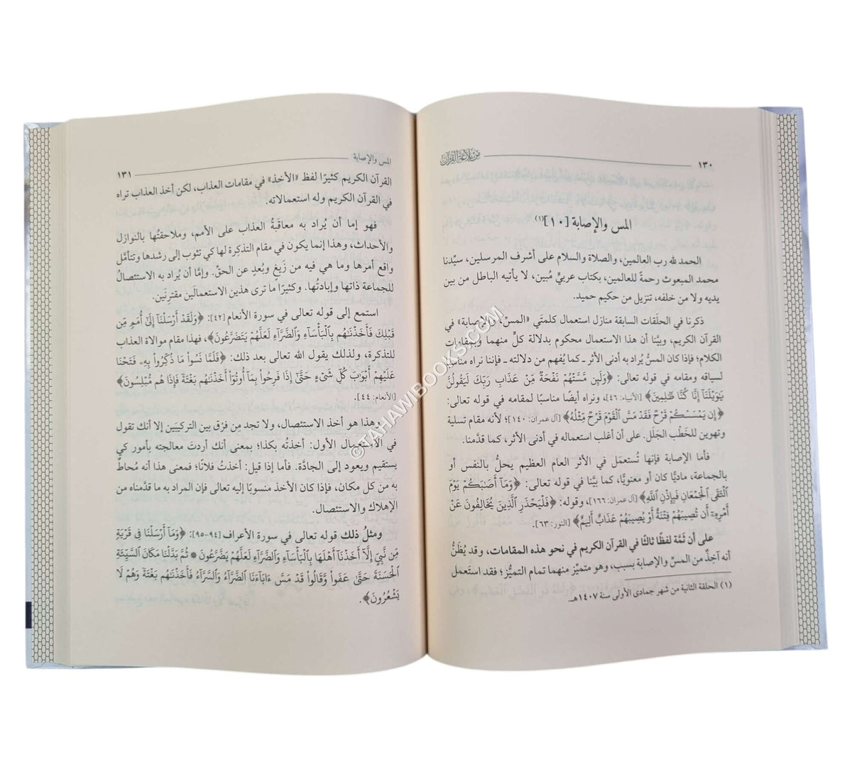من بلاغة القرآن