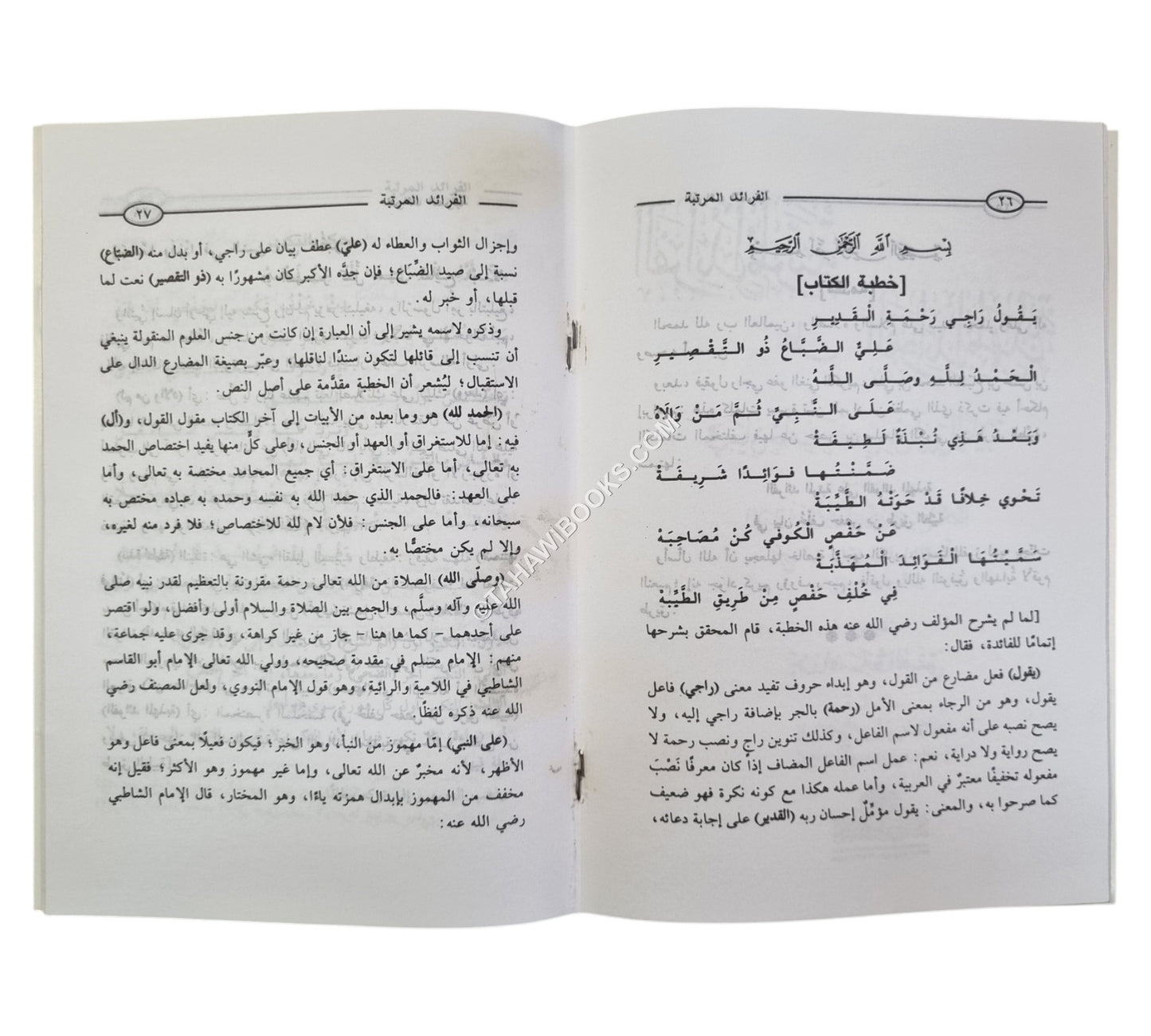 الفرائد المرتبة علي الفوائد المهذبة في بيان خلف حفص-أولاد الشيخ