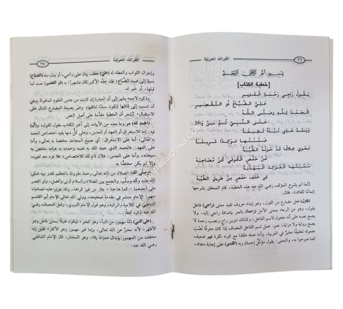 الفرائد المرتبة علي الفوائد المهذبة في بيان خلف حفص-أولاد الشيخ