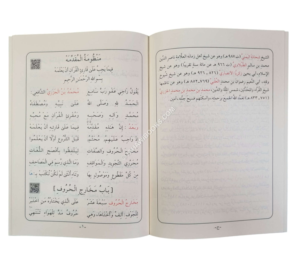 المقدمة الجزرية:منظومة المقدمة فيما يجب على قارئ القرآن أن يعلمه -أيمن سويد-عادي