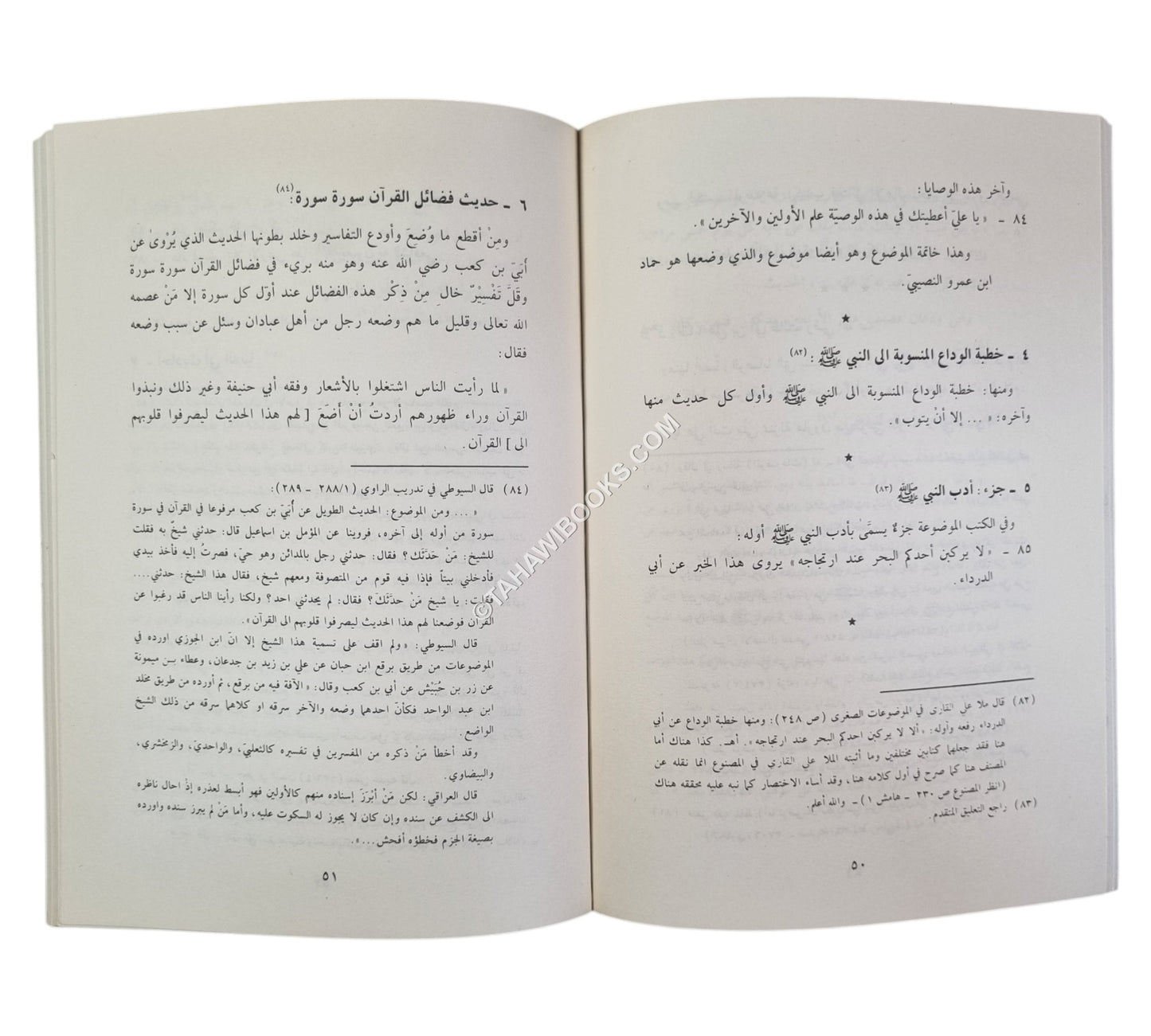 الدر الملتقط في تبيين الغلط ويليه كتاب الموضوعات