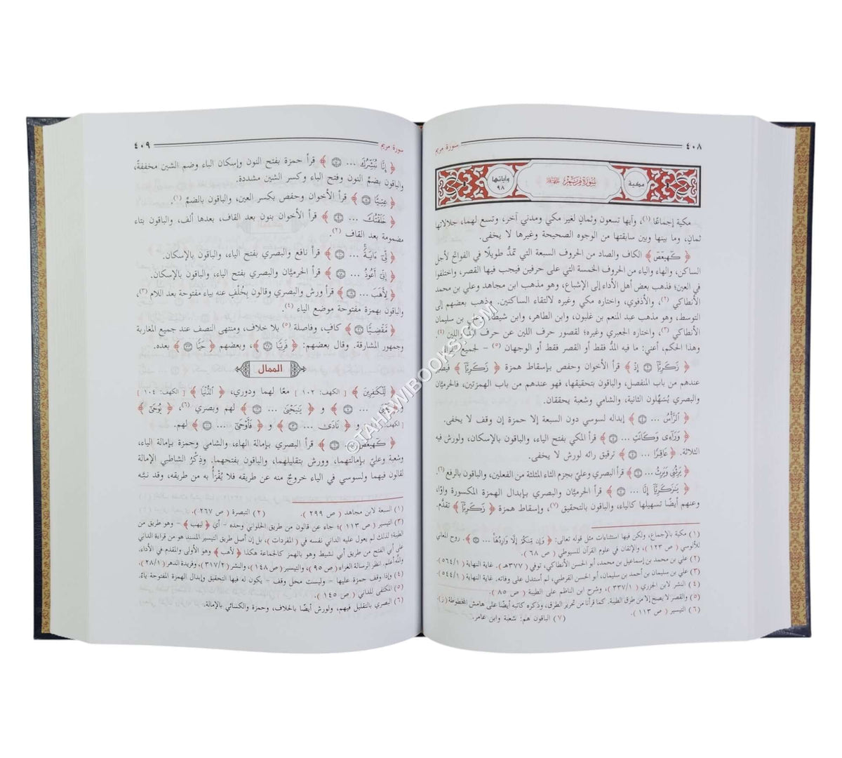 غيث النفع في القراءات السبع-السلام
