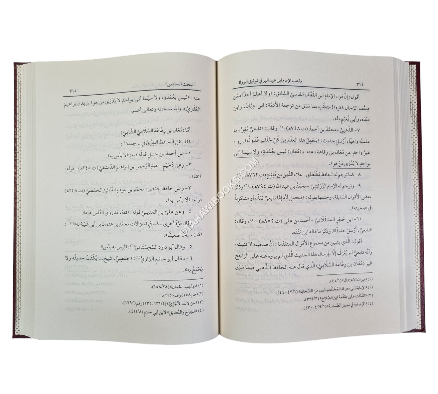 بحوث في علم الحديث النبوي الشريف