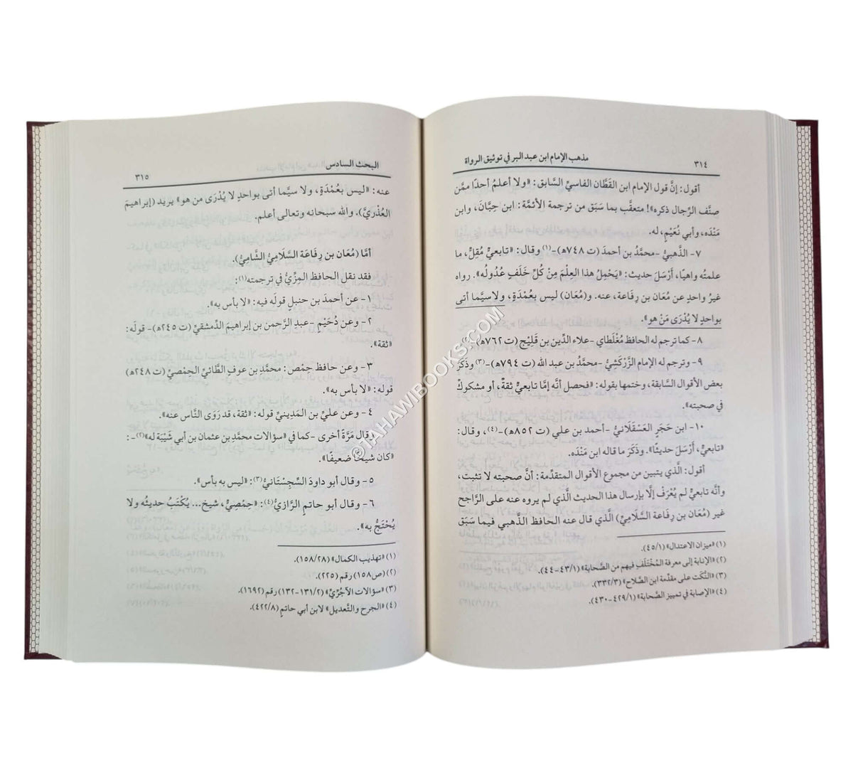 بحوث في علم الحديث النبوي الشريف