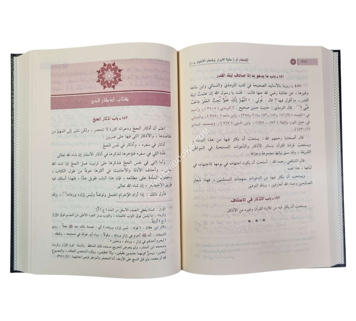 الأذكار-ابن كثير