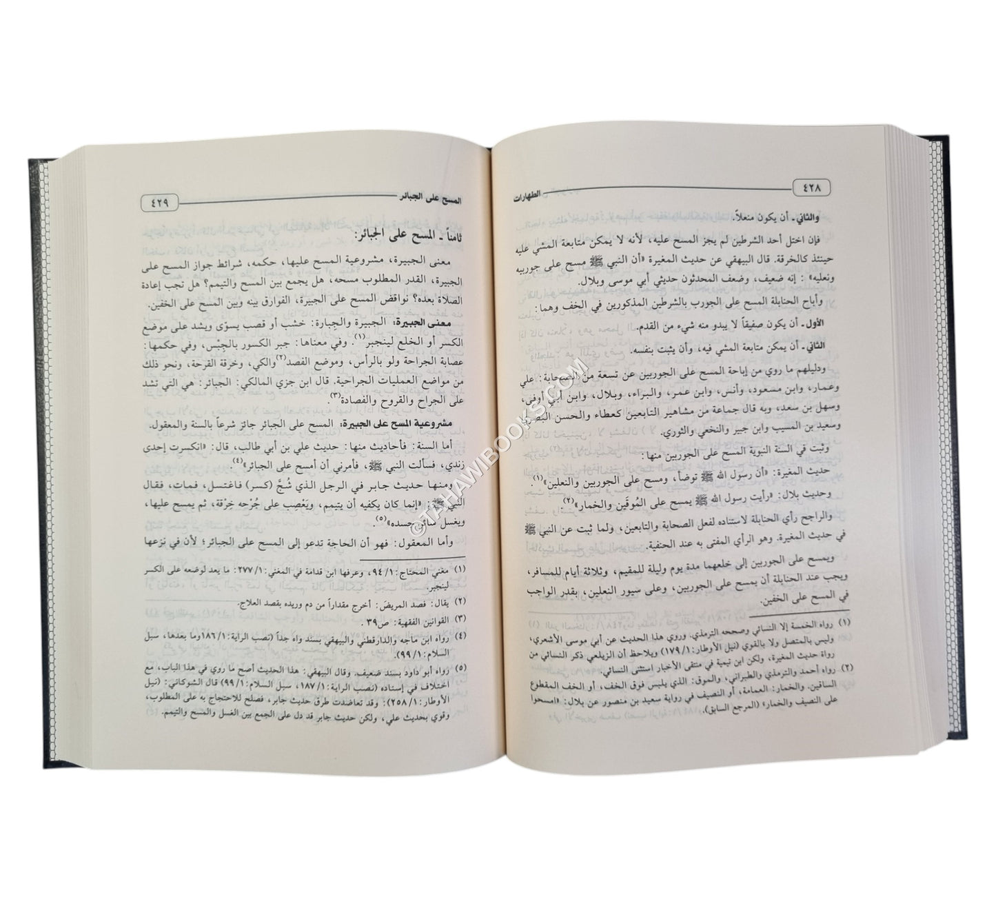 الفقه الإسلامي وأدلته