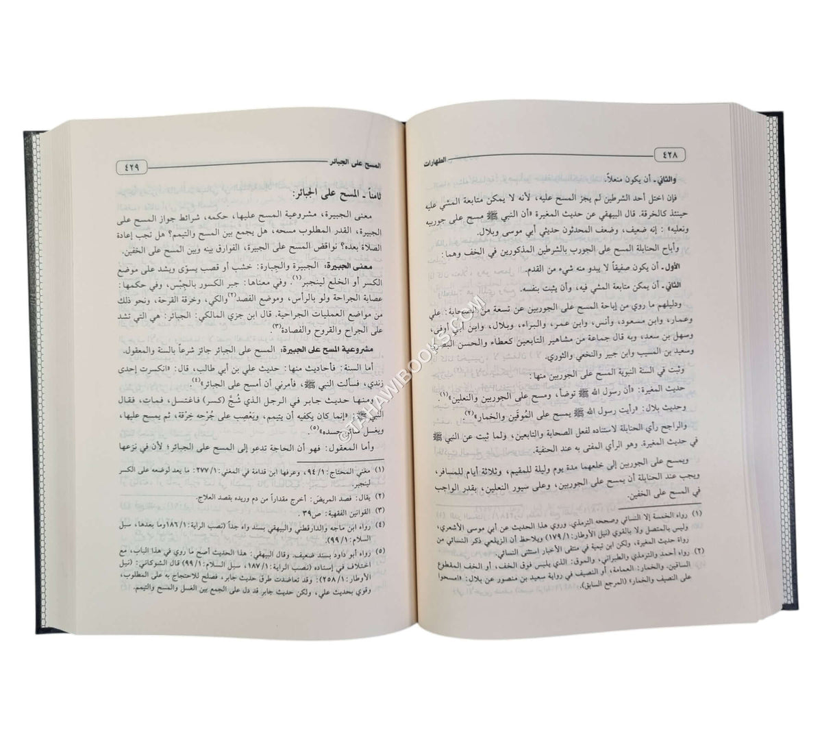 الفقه الإسلامي وأدلته