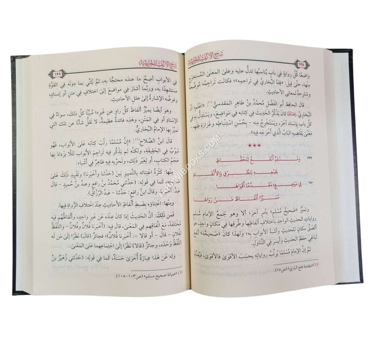 شرح الألفية الحديثية المسماة لغة المحدث الكبرى
