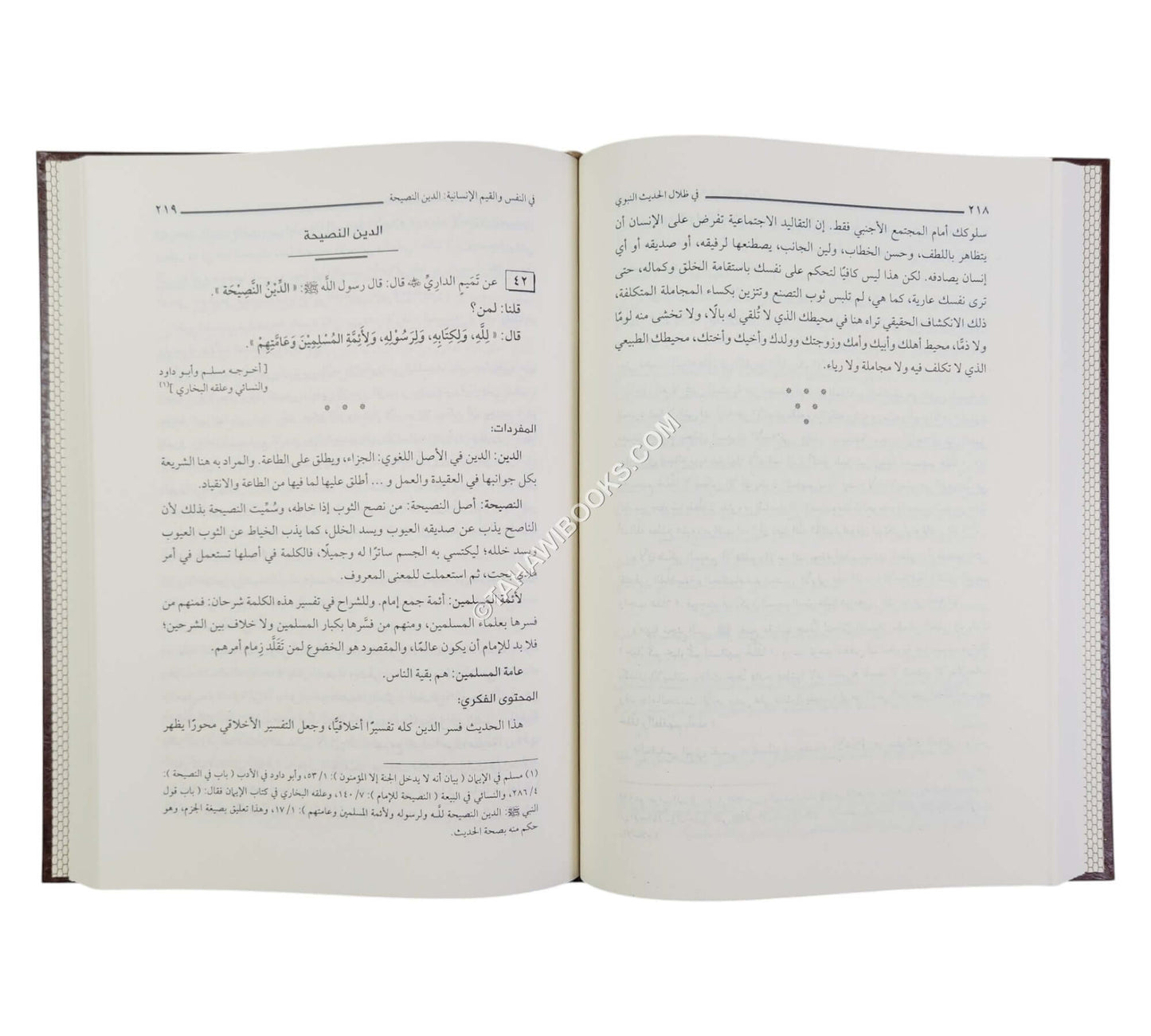 في ظلال الحديث النبوي ومعه معالم البيان النبوي-المنهاج القويم