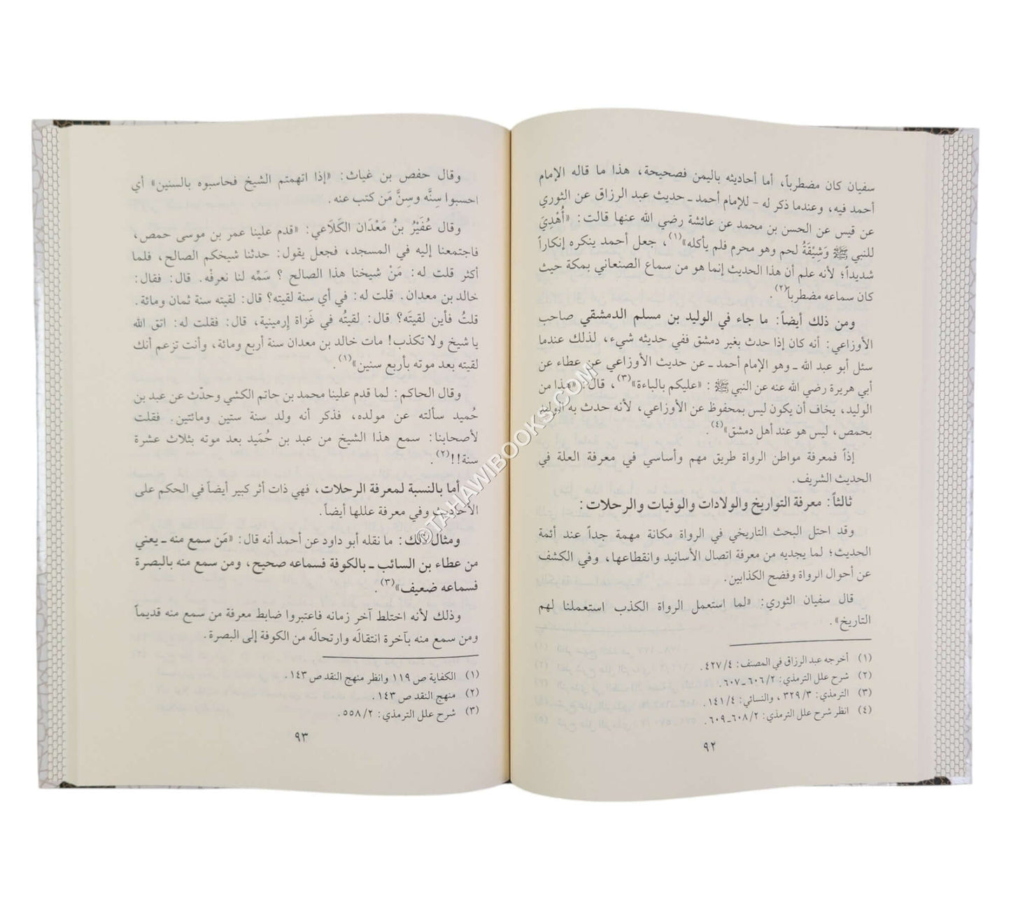 لمحات موجزة في أصول علل الحديث-المنهاج القويم