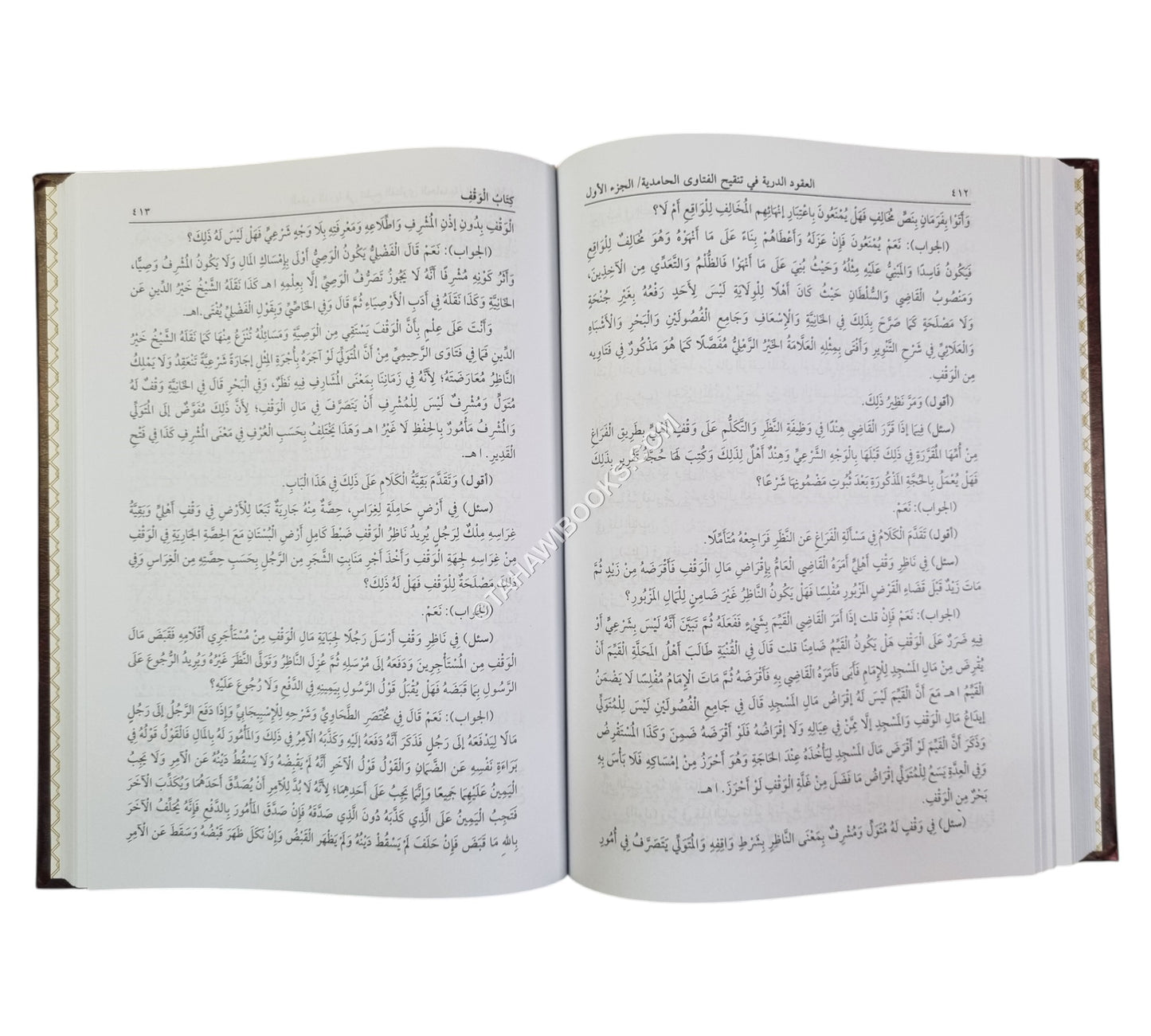 العقود الدرية في تنقيح الفتاوى الحامدية-العلمية