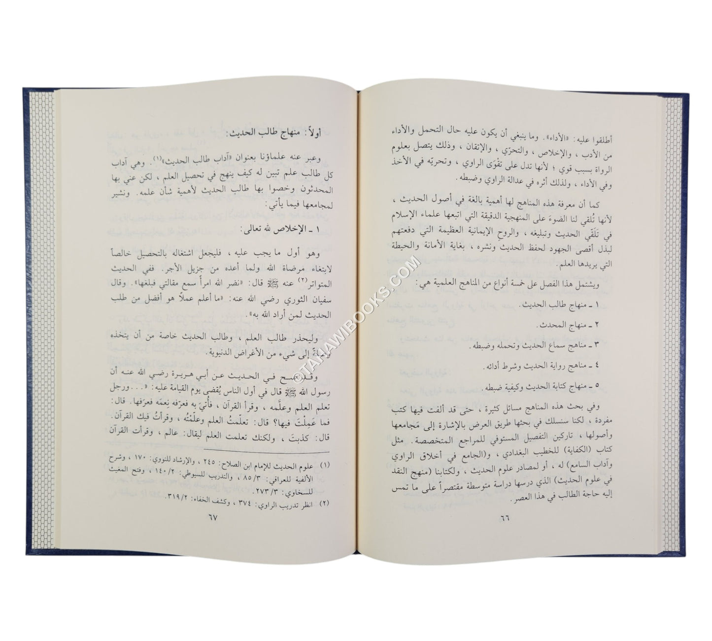 مناهج المحدثين العامة في الرواية والتصنيف-المنهاج القويم