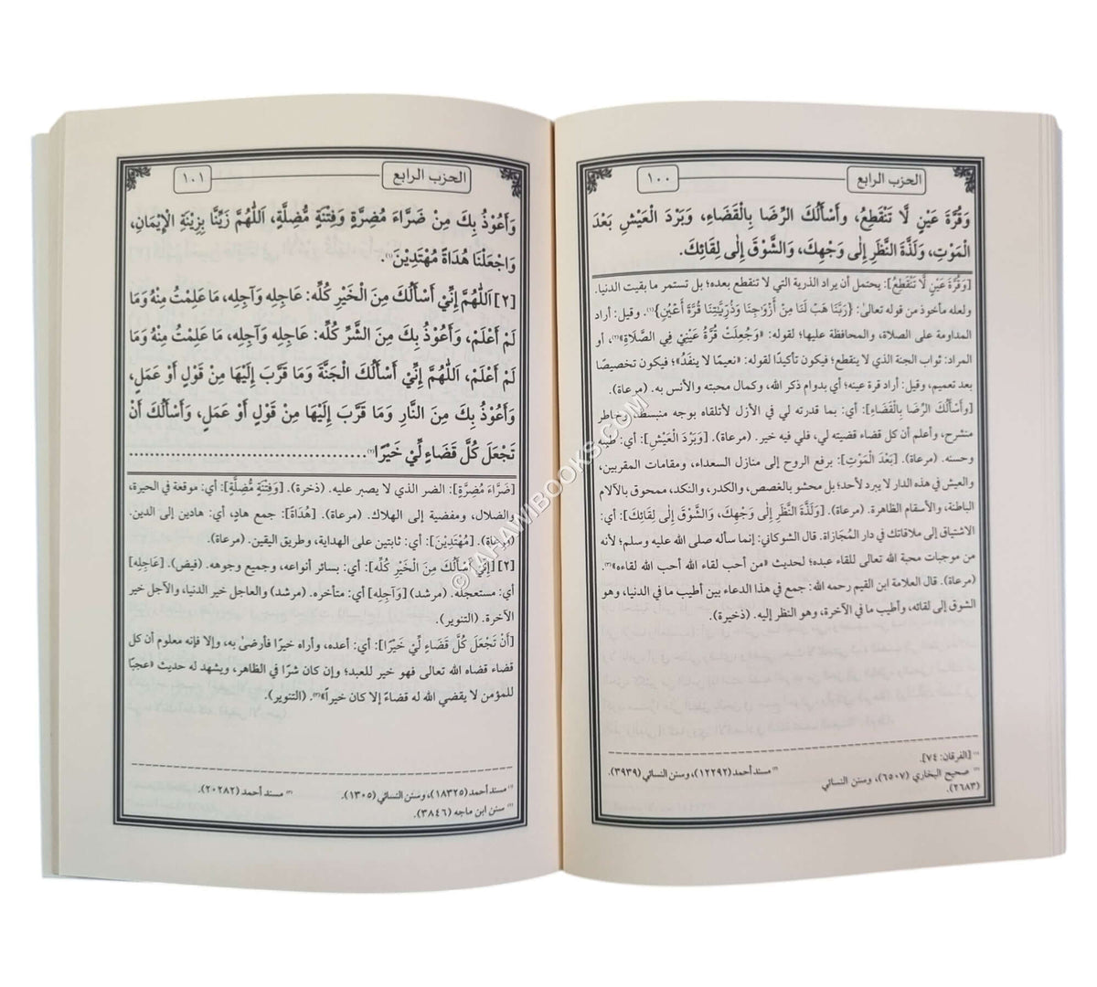 شرح الحزب الأعظم