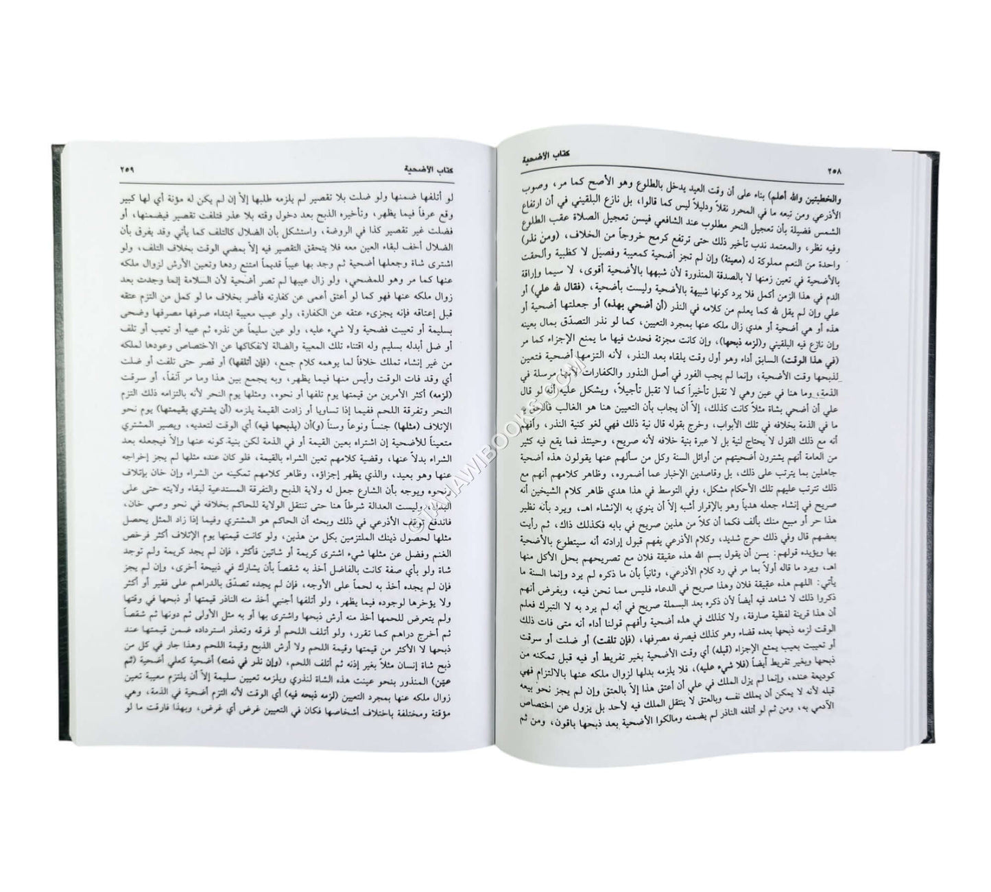 تحفة المحتاج بشرح المنهاج-العلمية