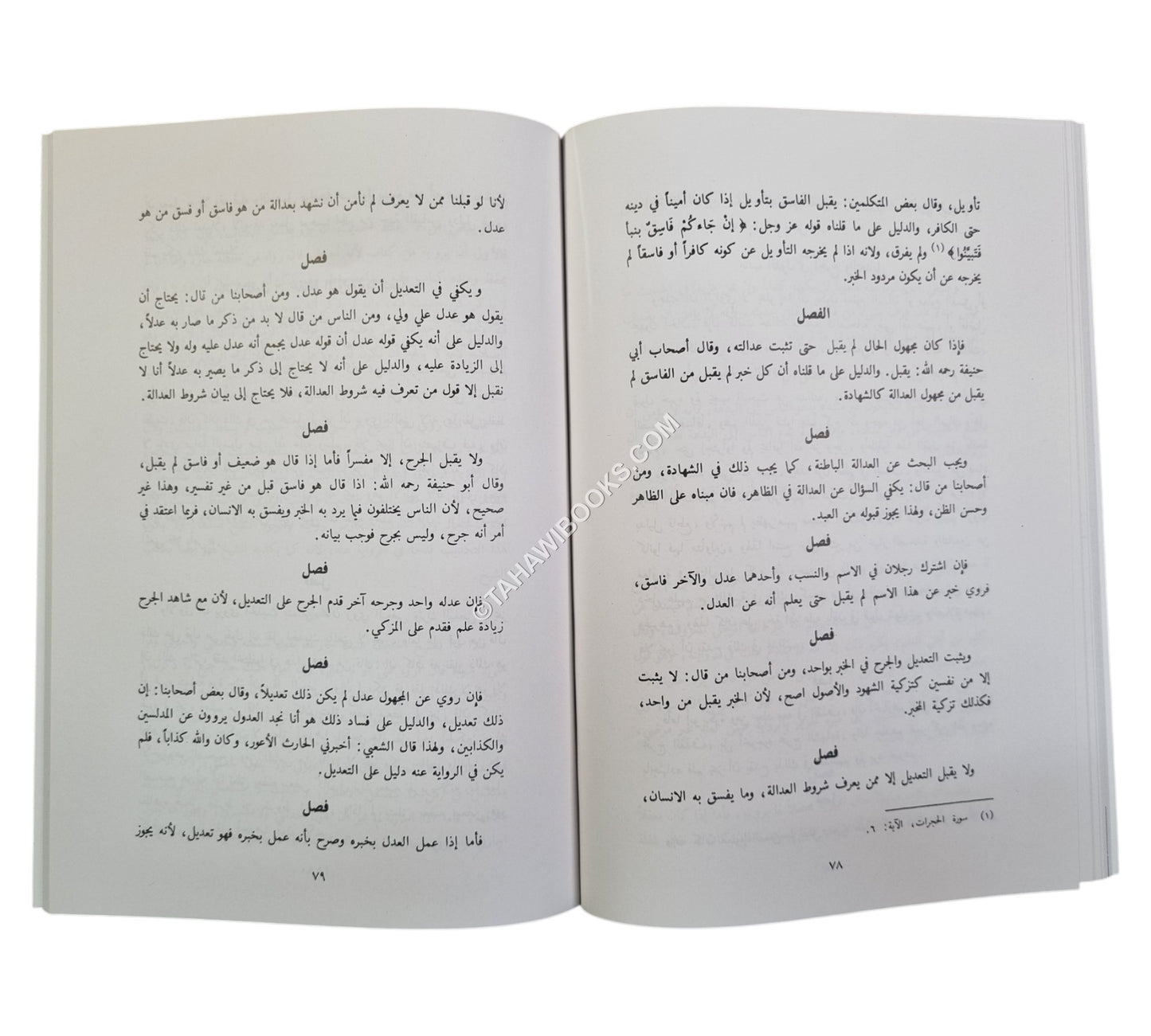 اللمع في أصول الفقه-العلمية