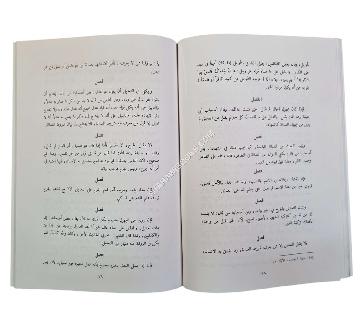 اللمع في أصول الفقه-العلمية