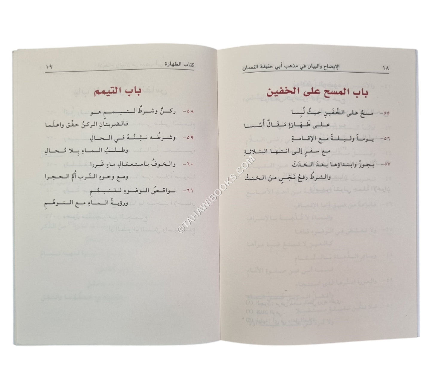 منظومة الإيضاح والبيان في مذهب أبي حنيفة النعمان-وسط