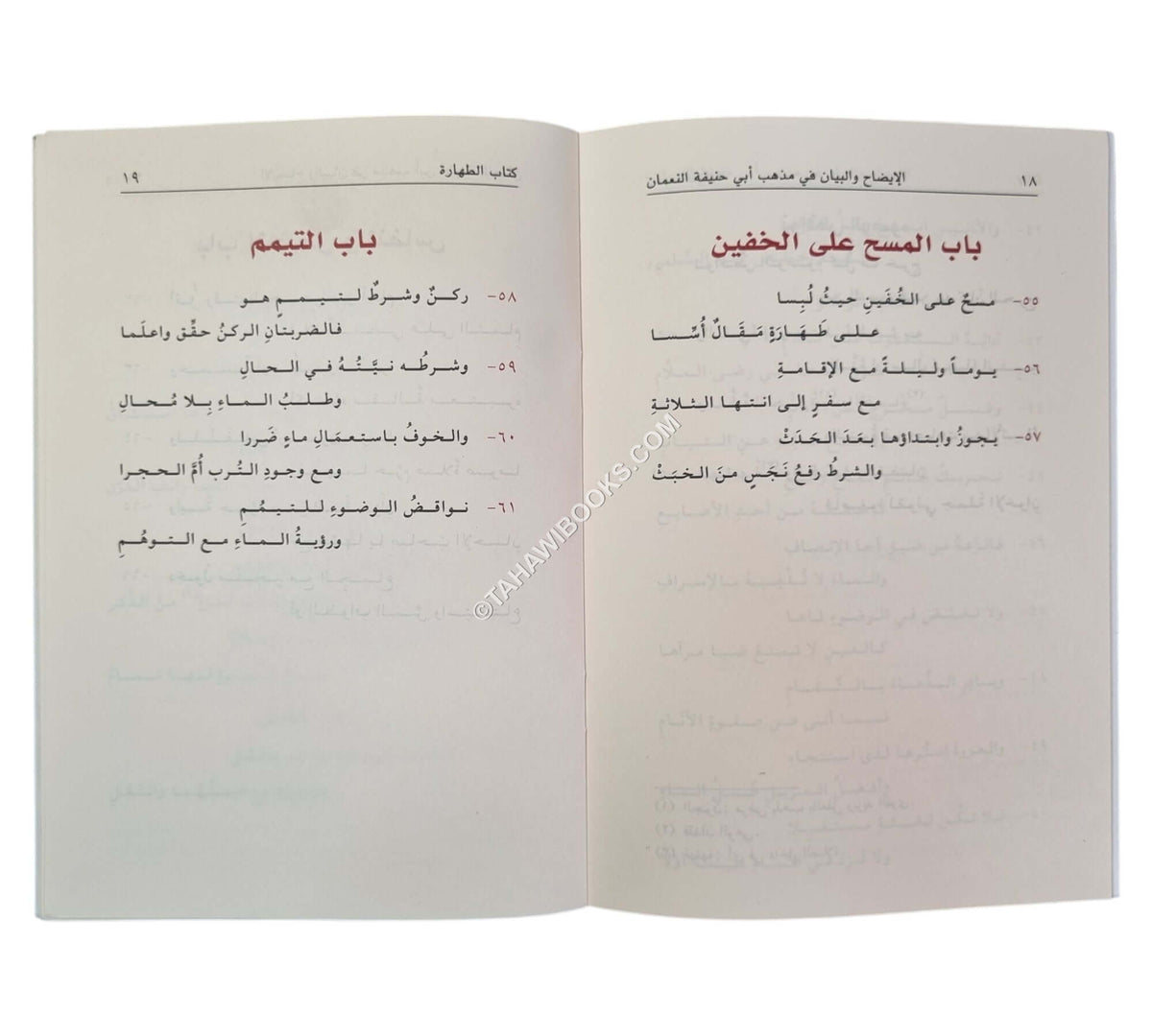 منظومة الإيضاح والبيان في مذهب أبي حنيفة النعمان-وسط