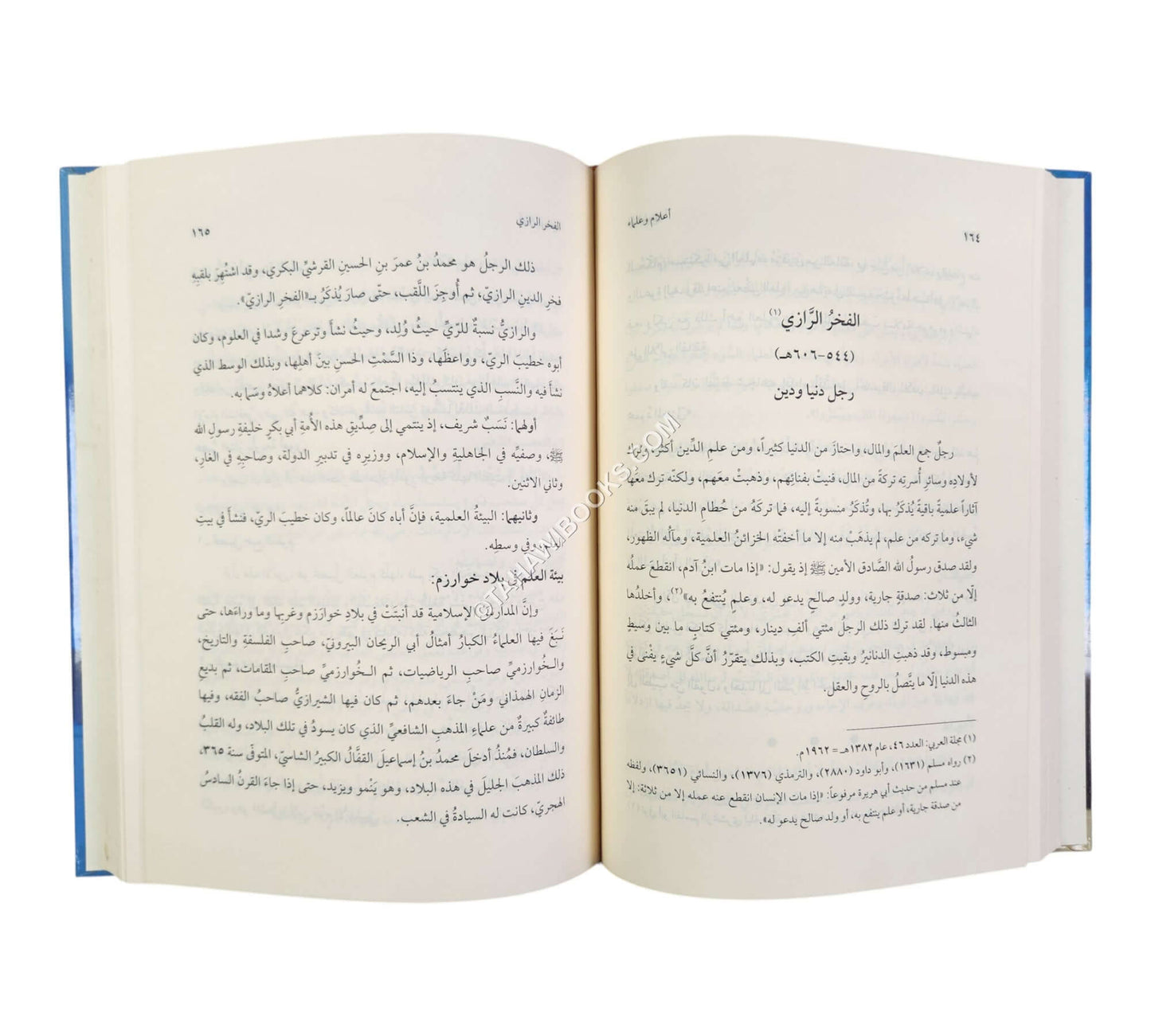 أعلام وعلماء قدماء ومعاصرون