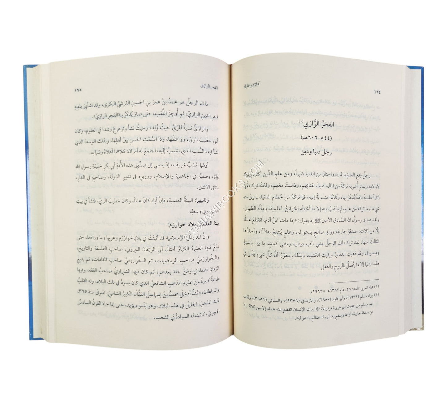 أعلام وعلماء قدماء ومعاصرون