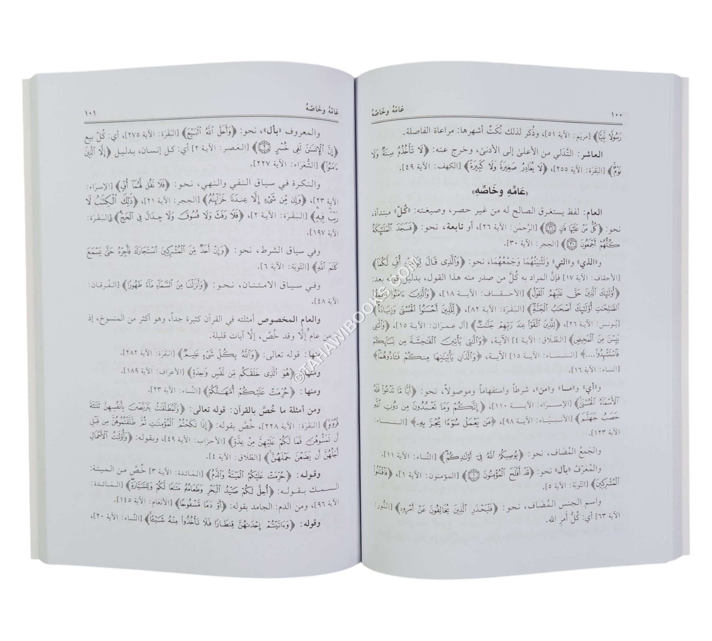 زبدة الإتقان في علوم القرآن