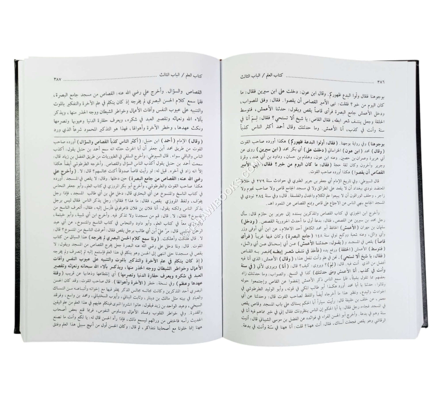 إتحاف السادة المتقين بشرح إحياء علوم الدين-العلمية
