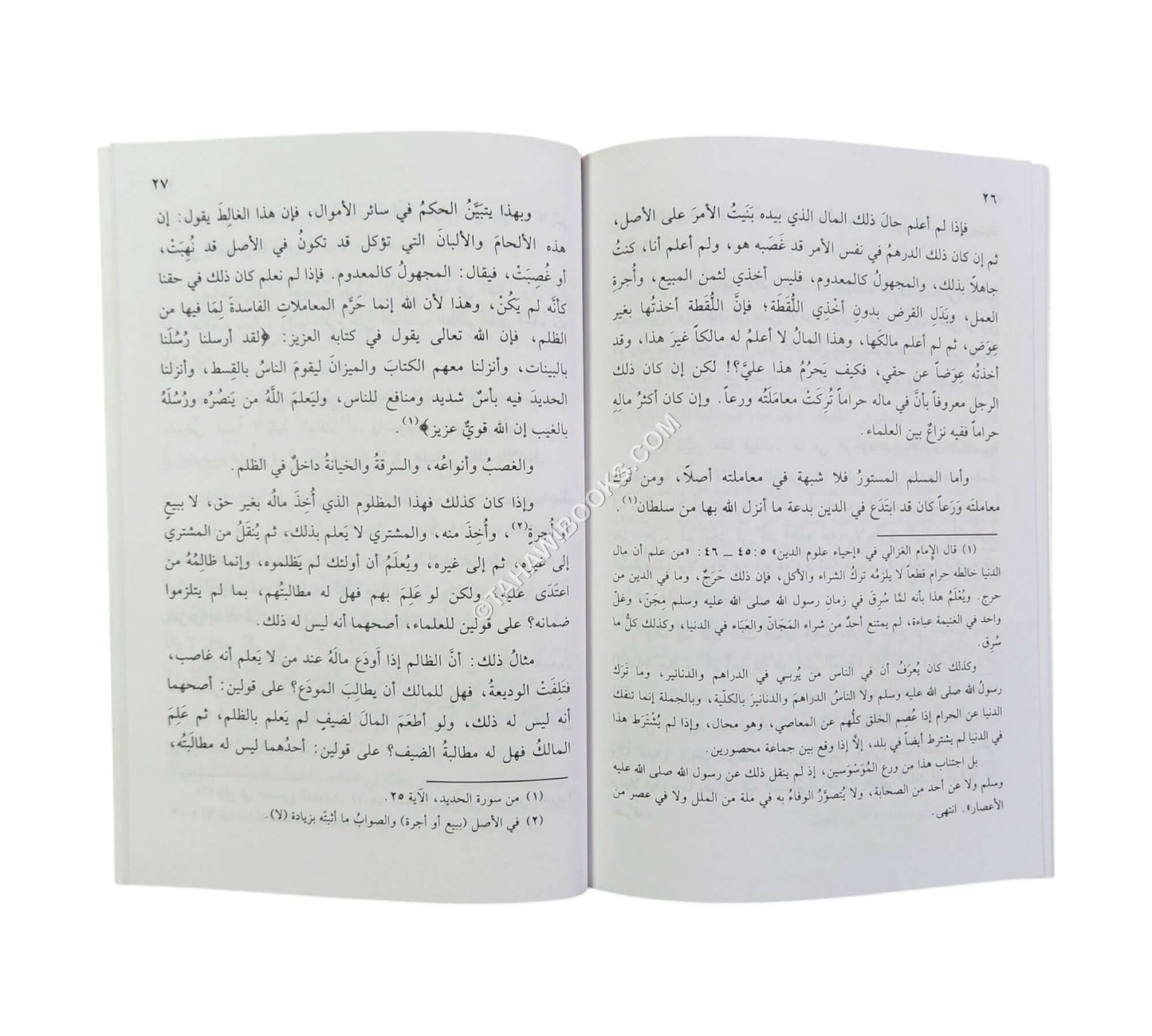 الحلال والحرام وبعض قواعدهما في المعاملات المالية-البشائر