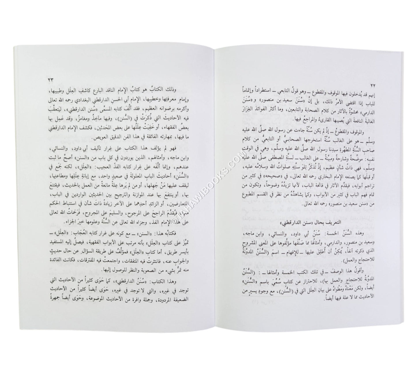 السنة النبوية وبيان مدلولها الشرعي