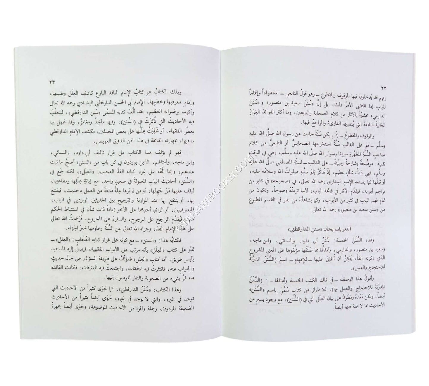 السنة النبوية وبيان مدلولها الشرعي