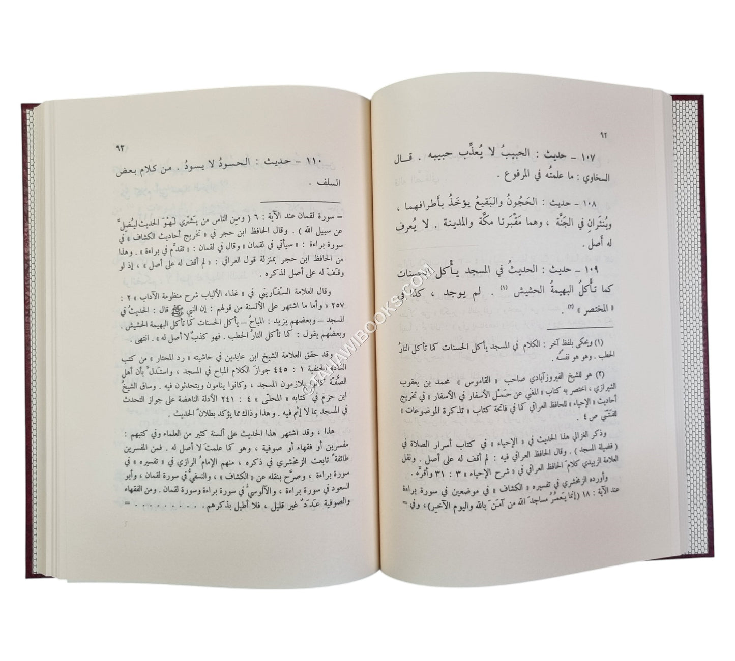المصنوع في معرفة الحديث الموضوع-البشائر
