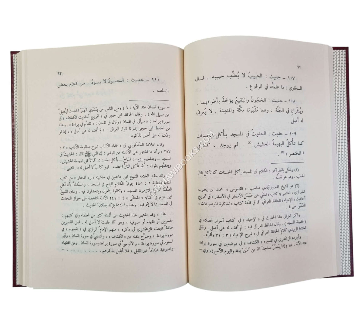 المصنوع في معرفة الحديث الموضوع-البشائر