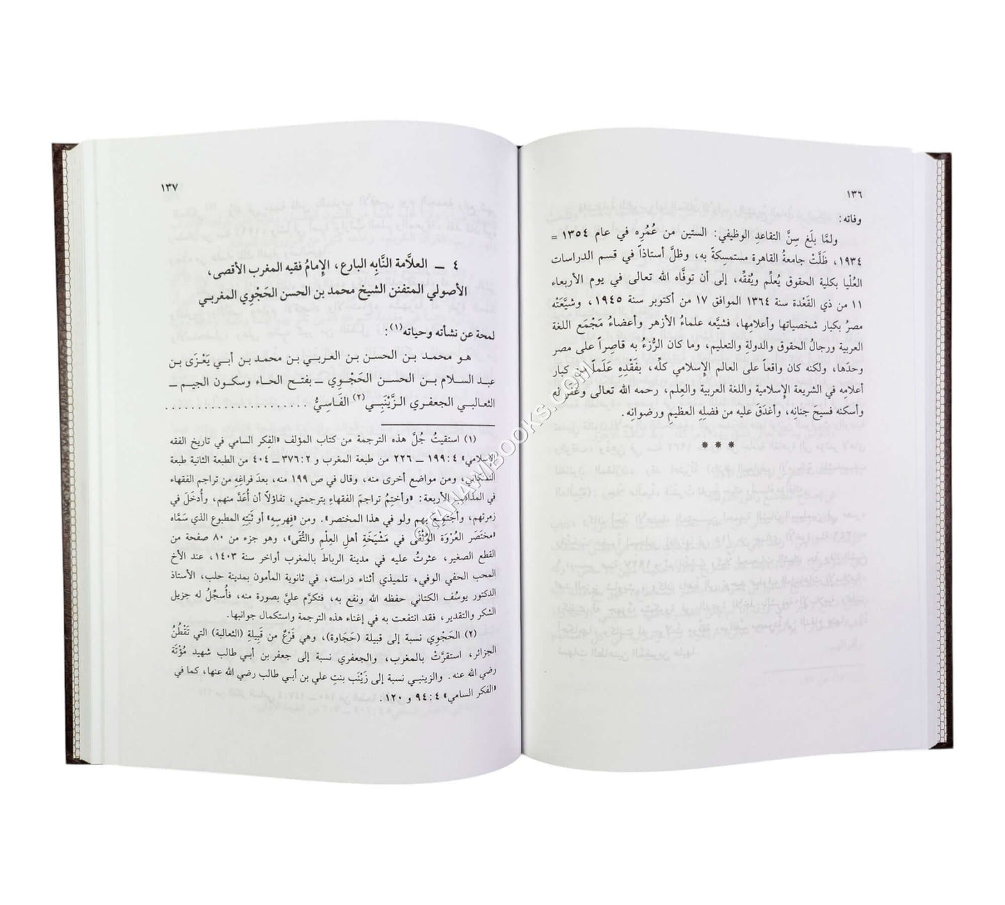 تراجم ستة من فقهاء العالم الإسلامي في القرن الرابع عشر الهجري-البشائر