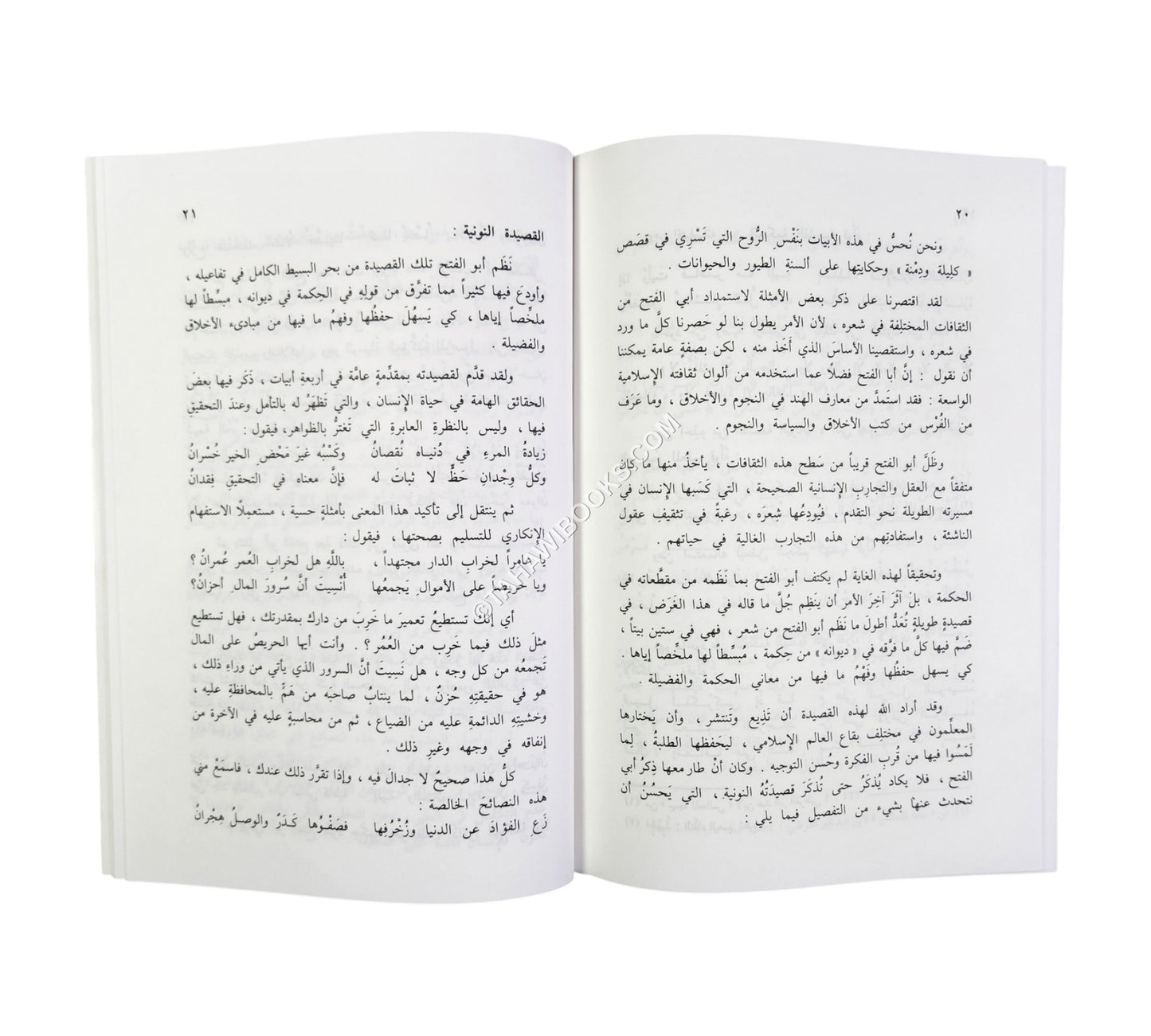 قصيدة عنوان الحكم