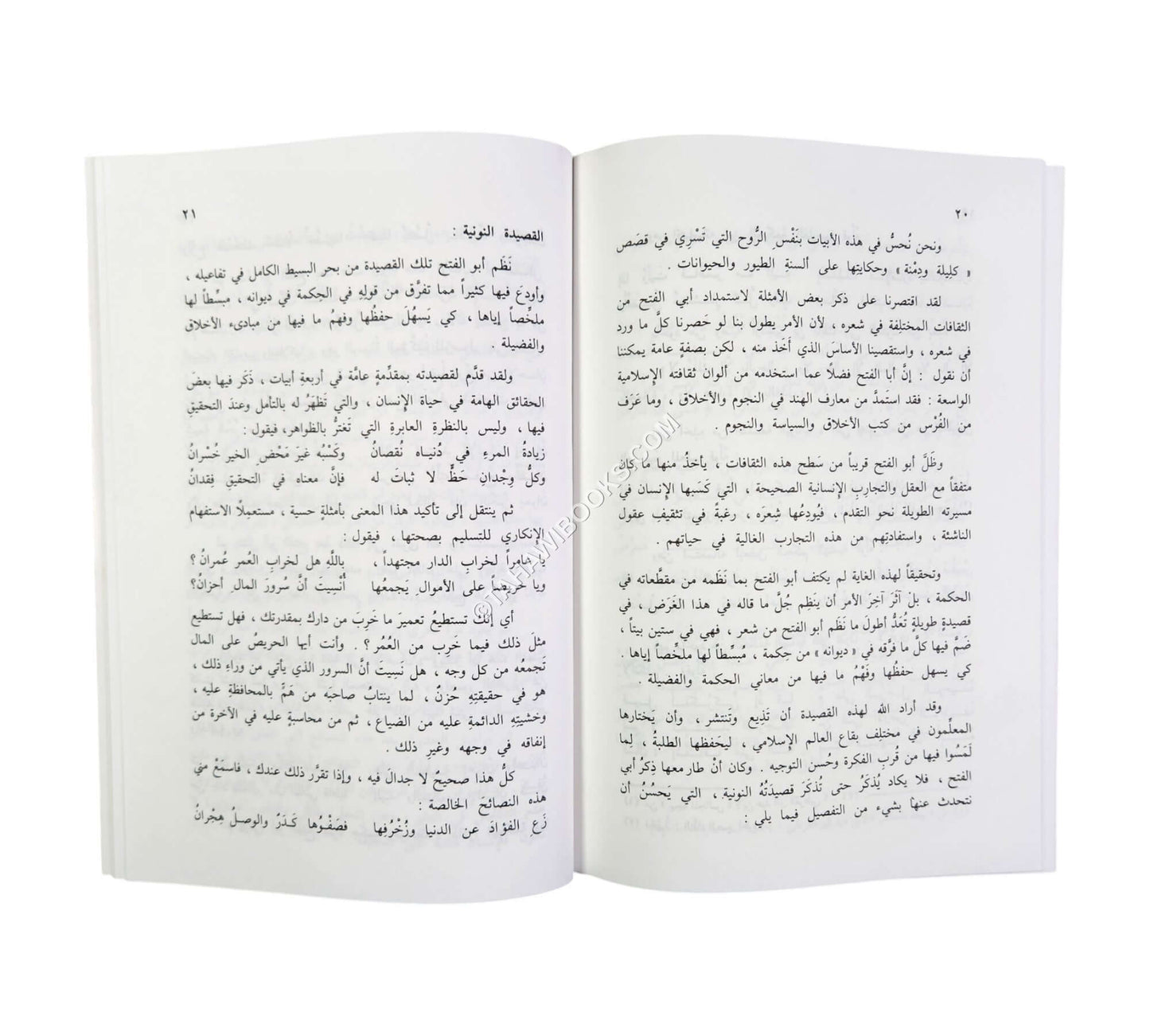 قصيدة عنوان الحكم
