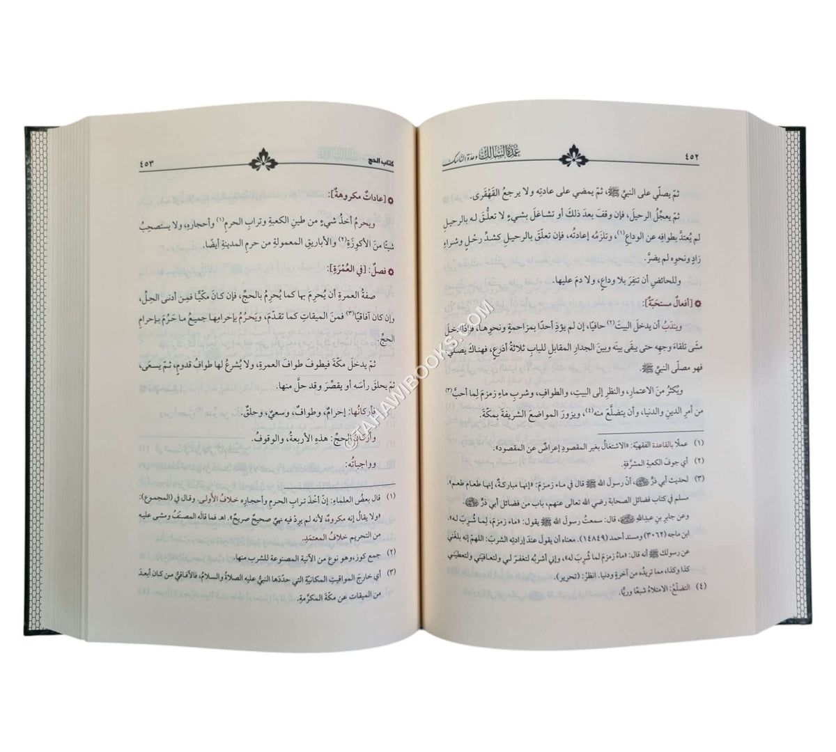 عمدة السالك-السمان