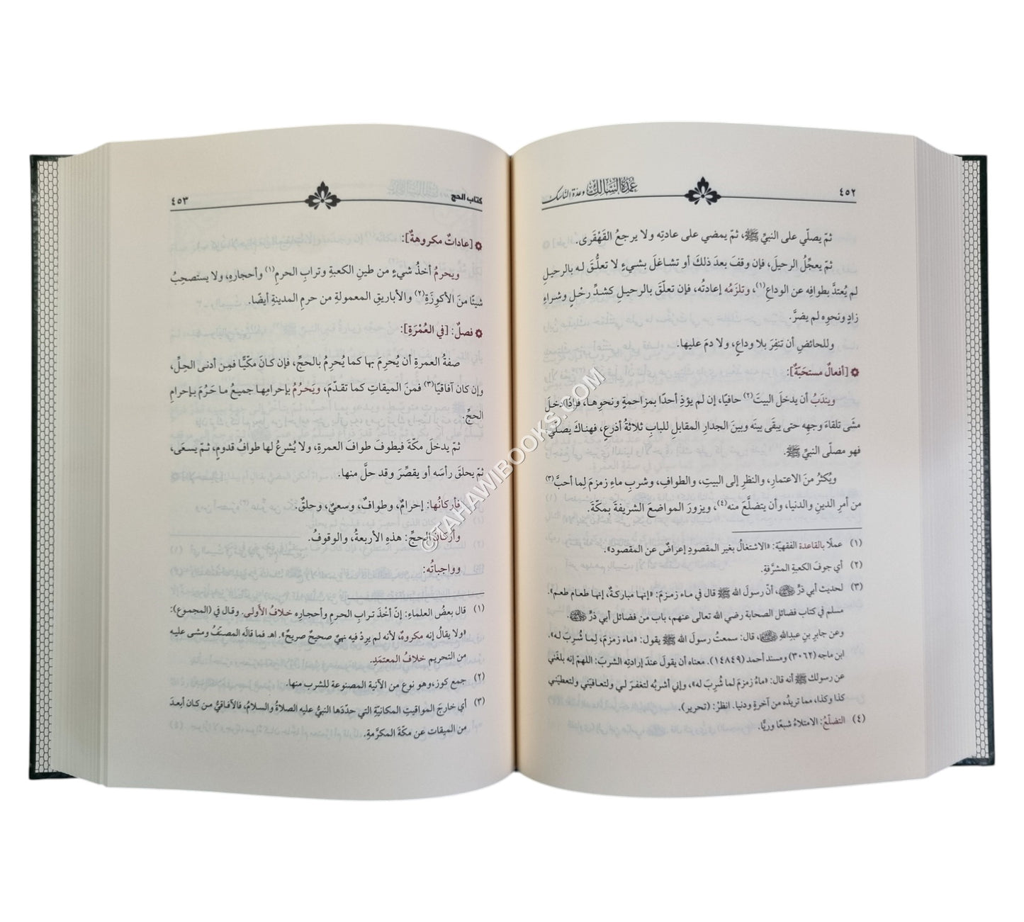 عمدة السالك-السمان