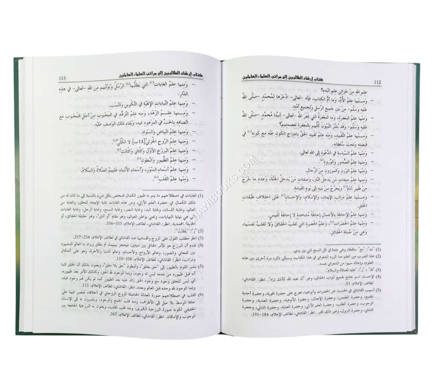إرشاد الطالبين إلى مراتب العلماء العاملين