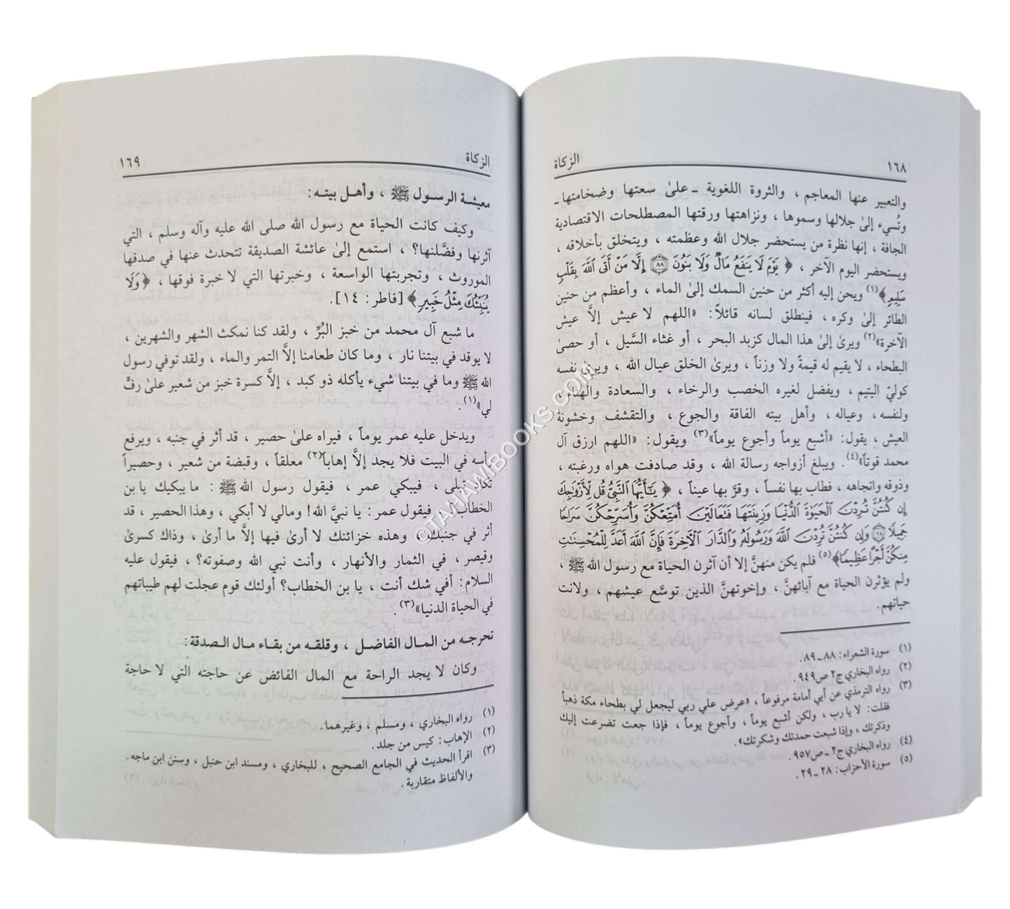 الأركان الأربعة في ضوء الكتاب والسنة