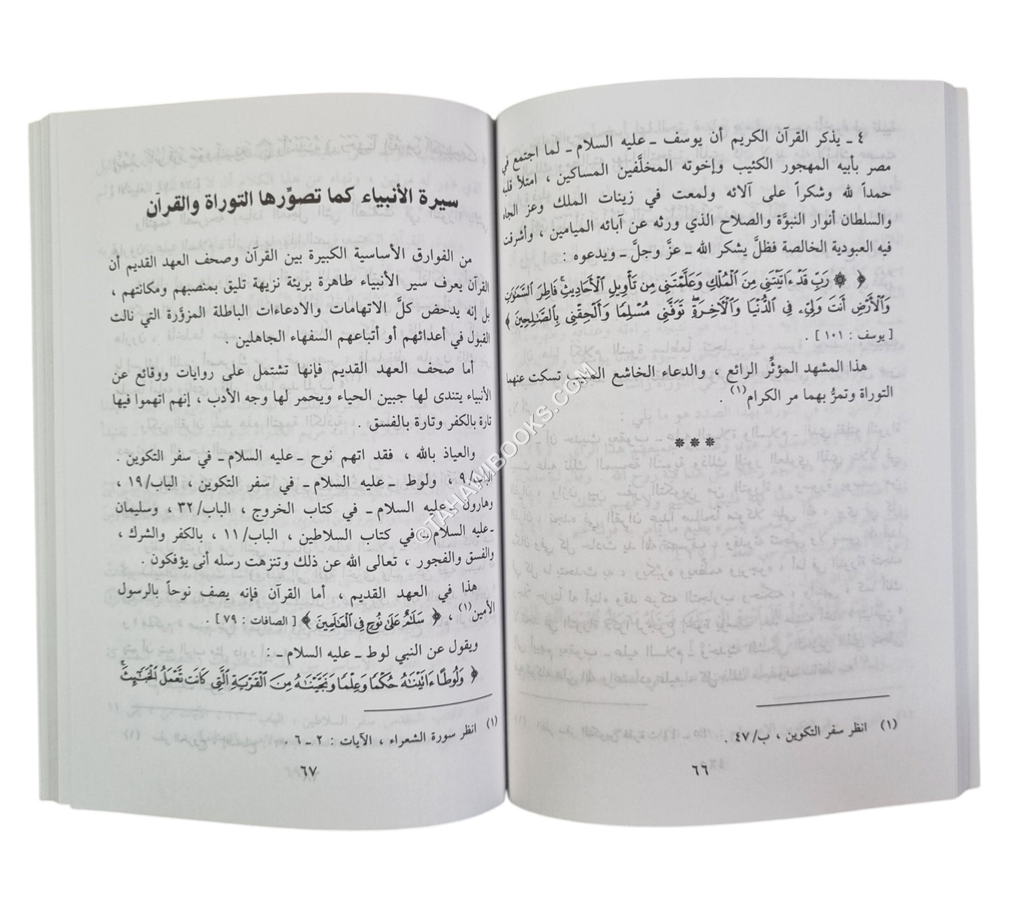 المدخل إلى الدراسات القرآنية-وسط