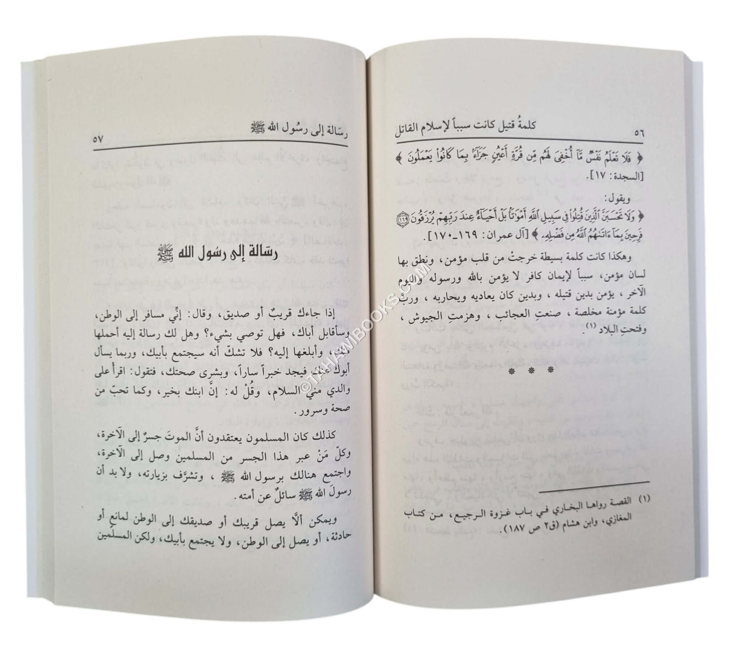 قصص من التاريخ الإسلامي للأطفال-وسط