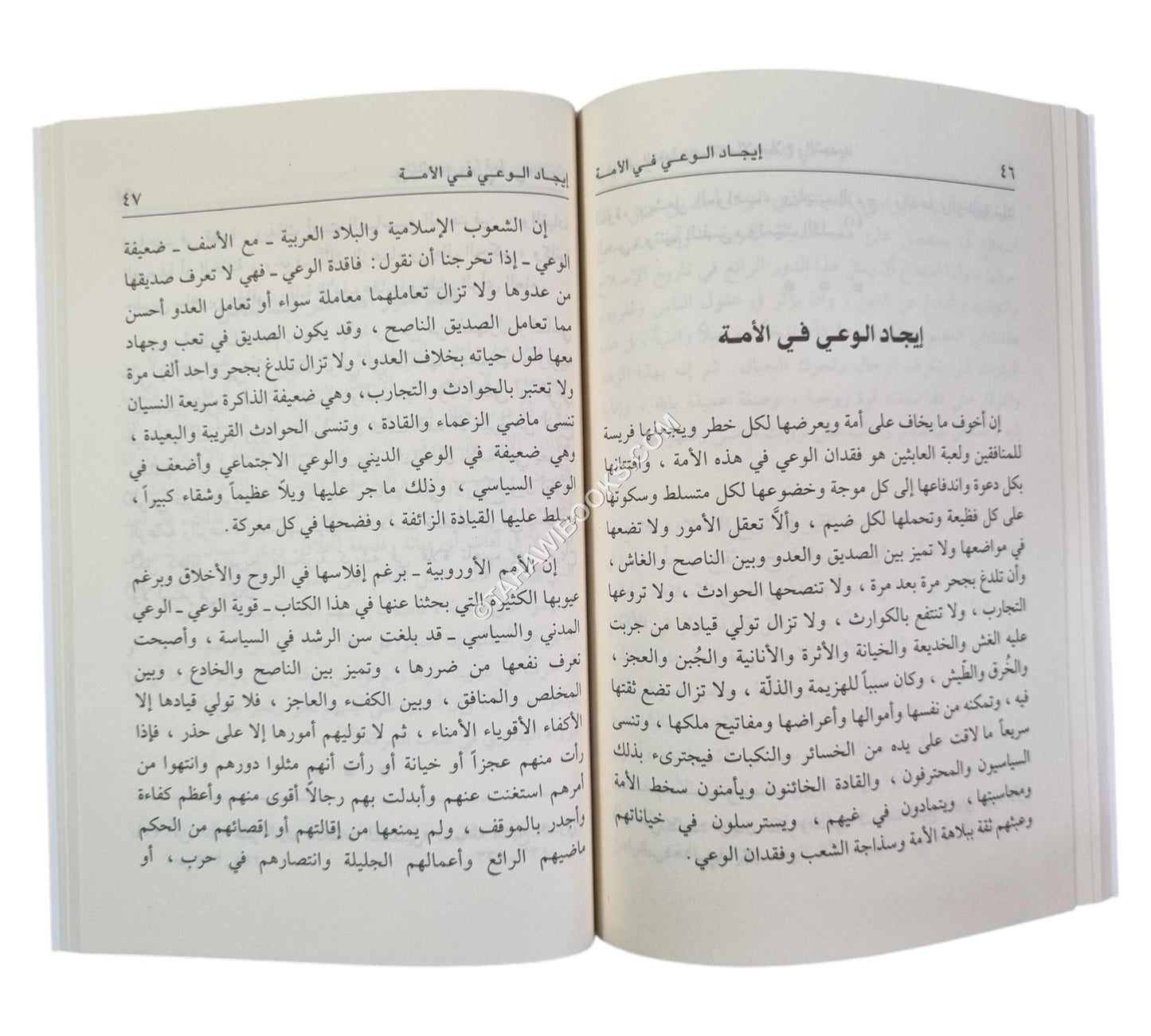 نصائح وتوجيهات للشباب المسلم