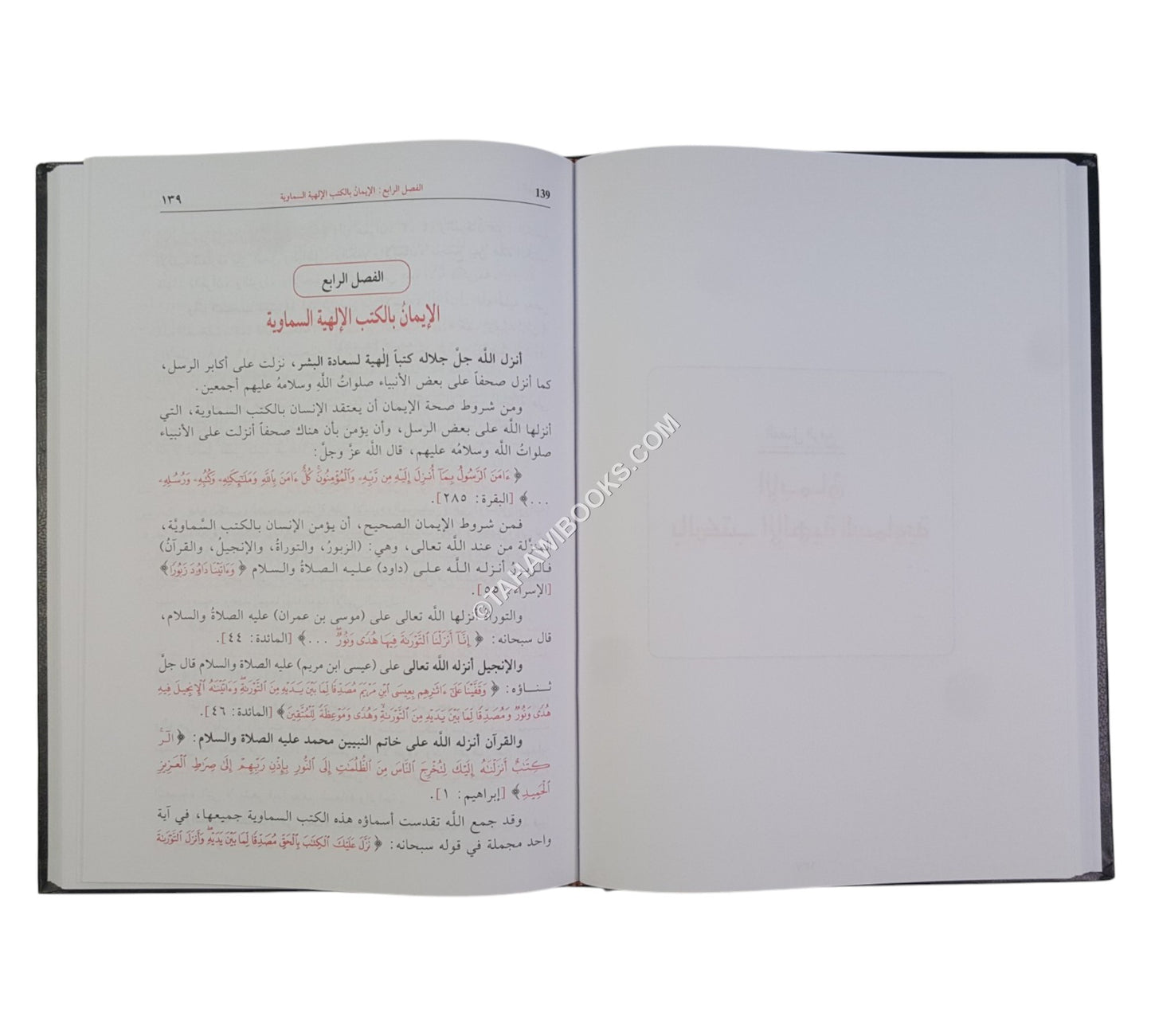 آمنت بالله