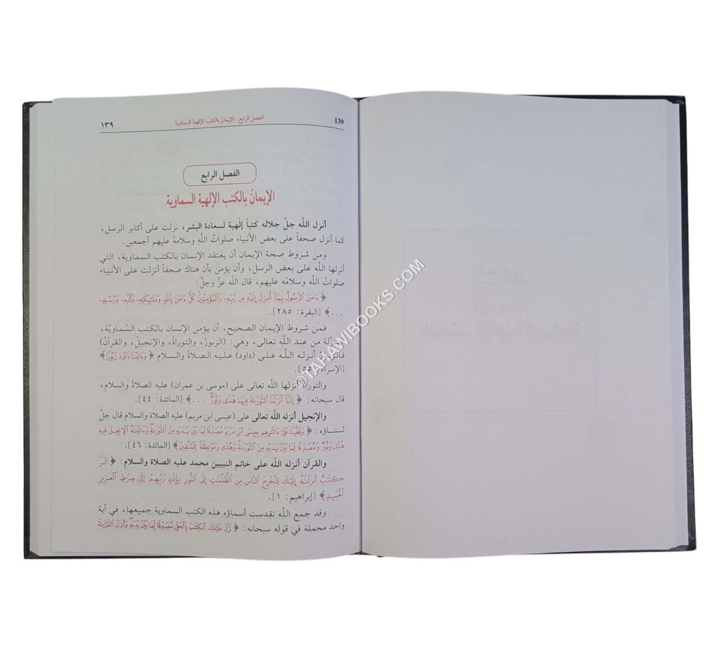 آمنت بالله