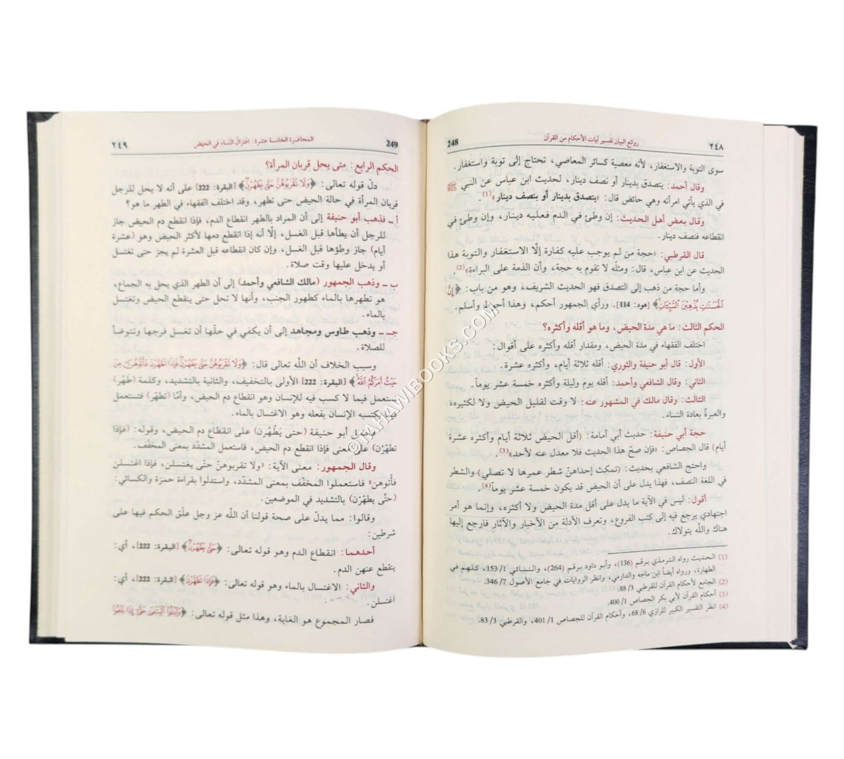 روائع البيان تفسير أيات الأحكام-العصرية