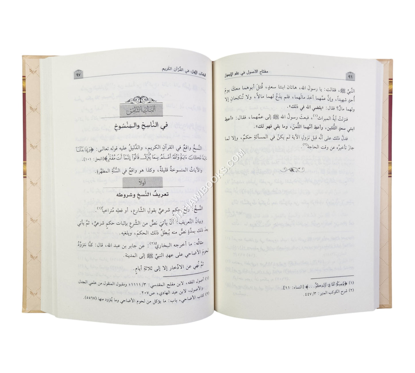 مفتاح الأصول في علم الأصول