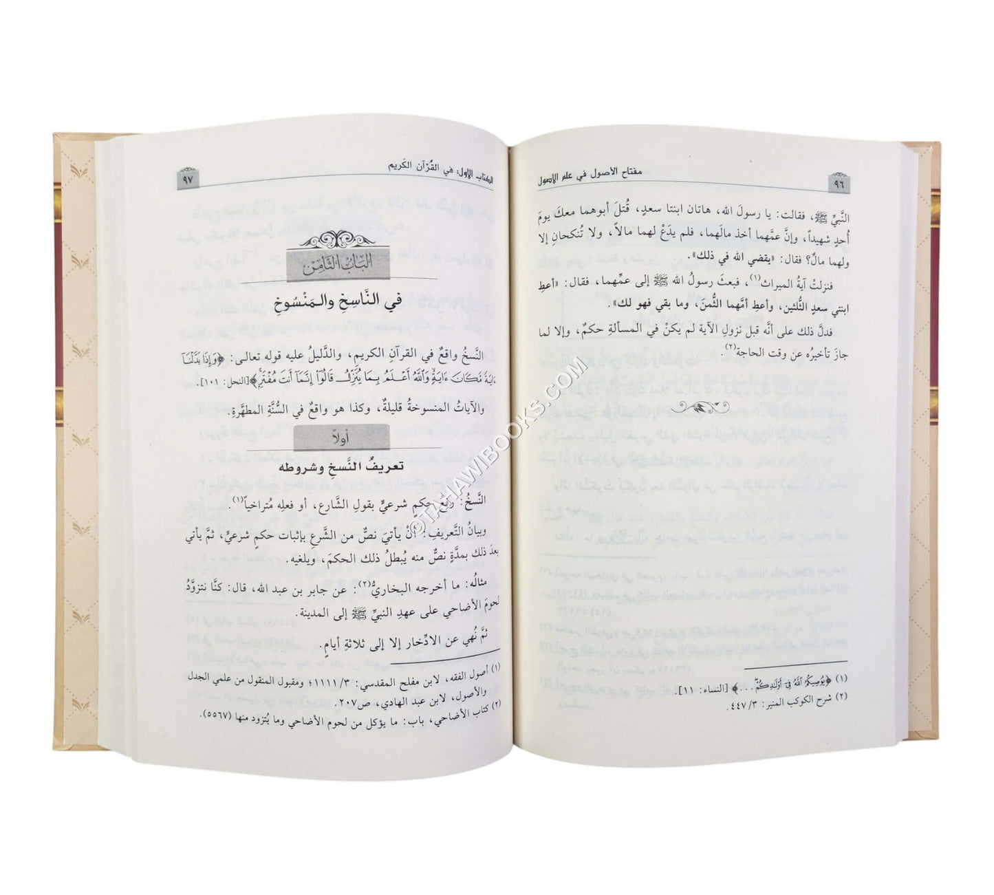 مفتاح الأصول في علم الأصول