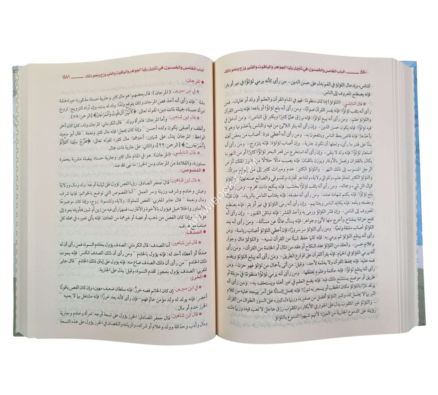 موسوعة تفسير الأحلام-ابن سيرين وابن شاهين والنابلسي وشهاب الدين المقدسي