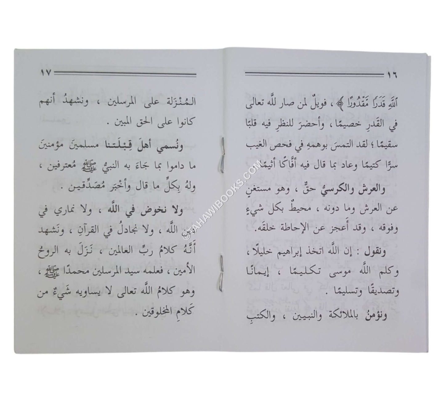 العقيدة الطحاوية-السلام-جيب