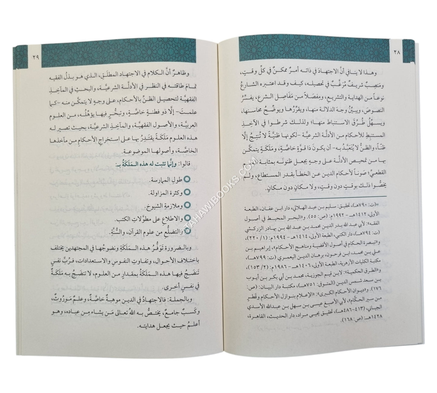 القول الجامع في شرح مقدمة جمع الجوامع